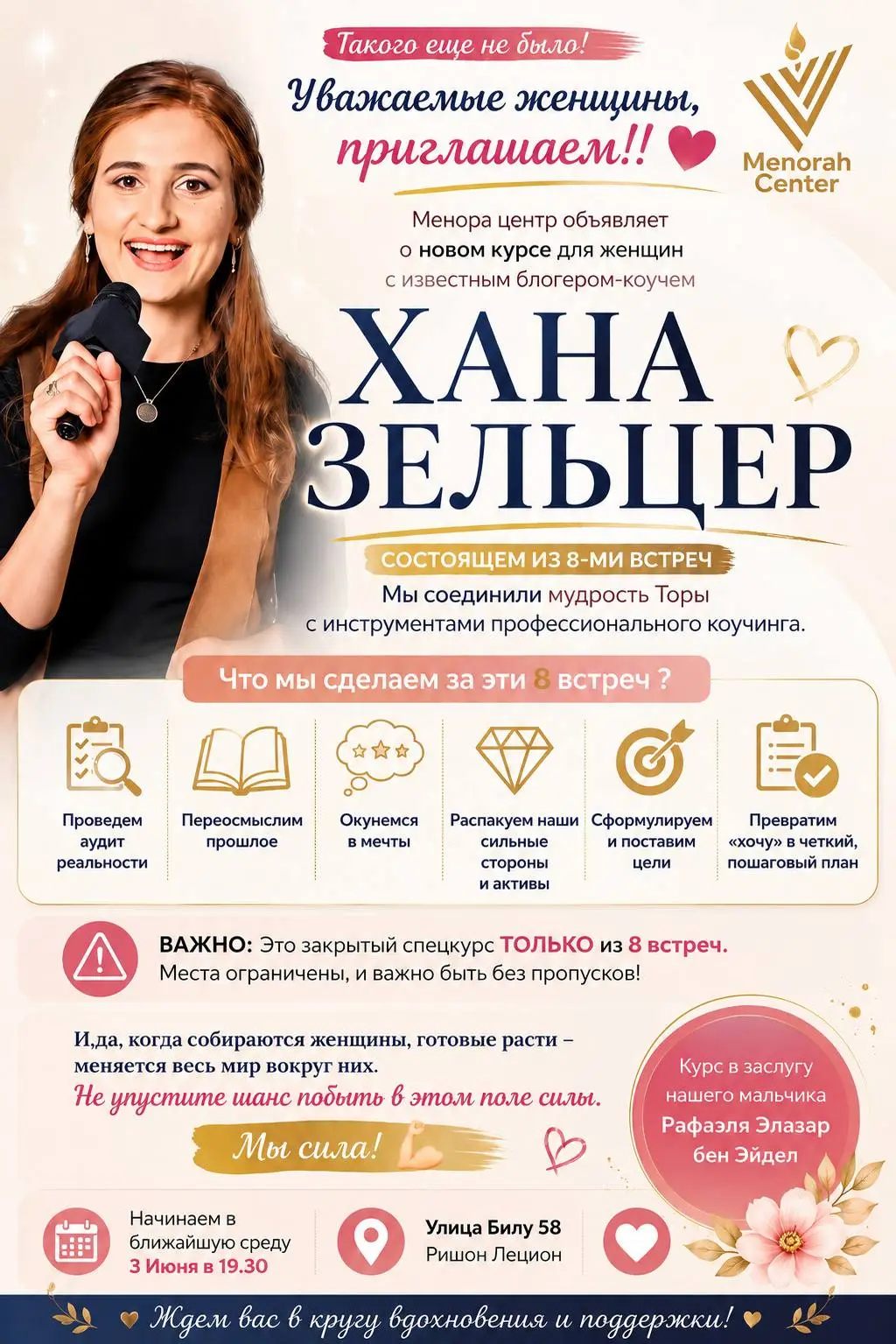 Курс для женщин с Ханой Зельцер