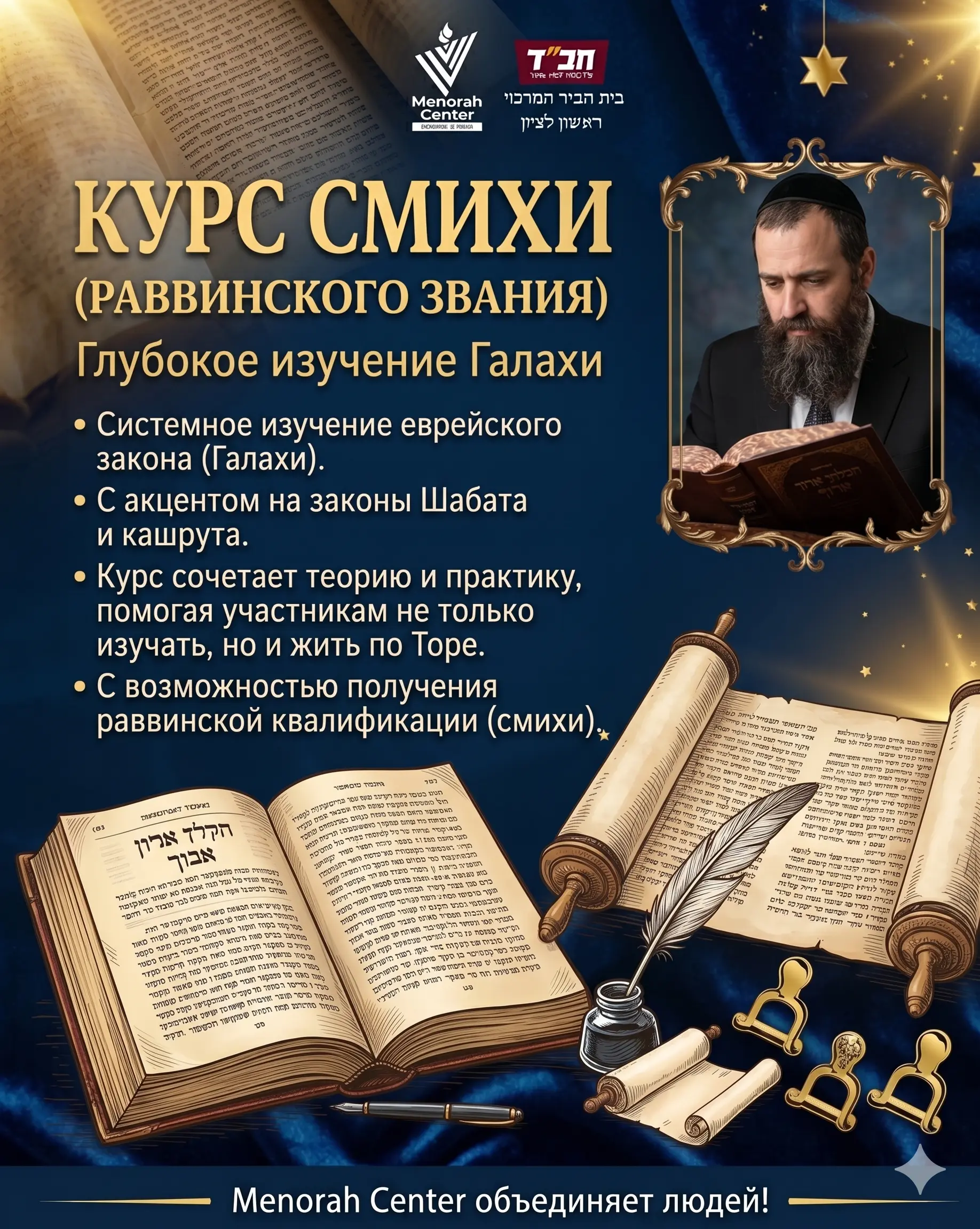 Курс смихи (раввинского звания)